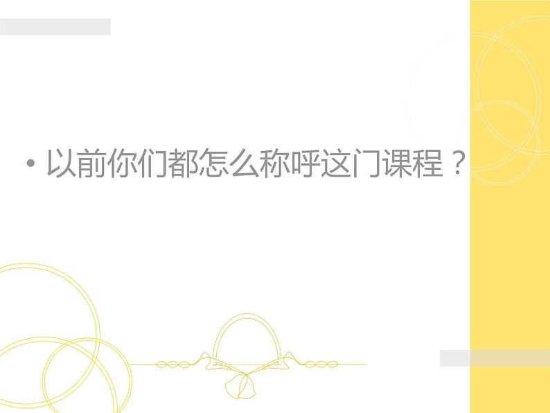 浙教版信息技术七年级上册 第一课 走进信息技术 课件 (3)04