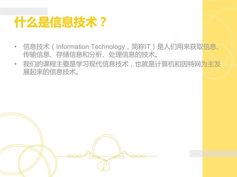 浙教版信息技术七年级上册 第一课 走进信息技术 课件 (3)07