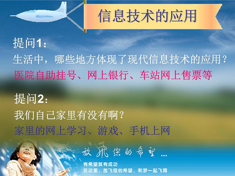 浙教版信息技术七年级上册 第一课 走进信息技术 课件 教案 (2)07