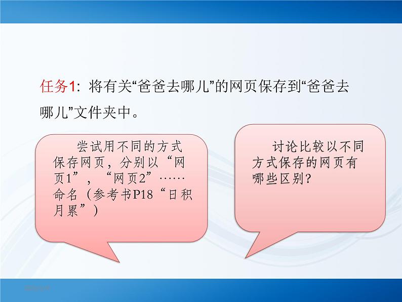 第四课 获取网上信息 课件 (3)第2页