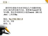 浙教版信息技术七年级上册 第四课 获取网上信息 课件 教案 (2)