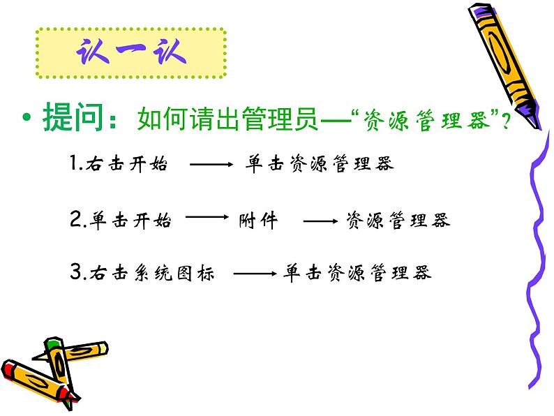 浙教版信息技术七年级上册 第二课 共享网络资源 课件 教案03