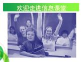 浙教版信息技术七年级上册 第十课 表格的应用 课件 教案 (2)