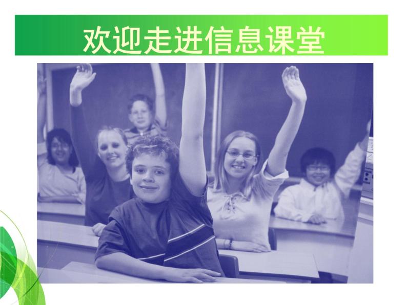 浙教版信息技术七年级上册 第十课 表格的应用 课件 教案 (2)01