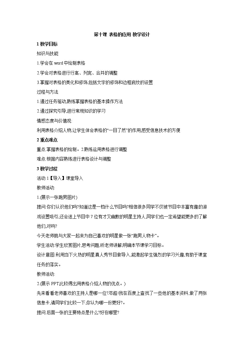 第十课 表格的应用 教学设计第1页