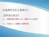 浙教版信息技术七年级上册 第八课 自选图形的应用 课件 (5)