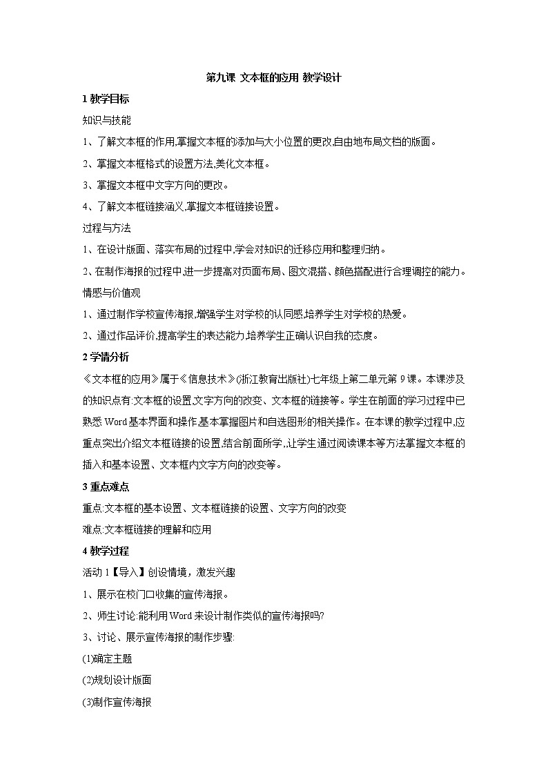 浙教版信息技术七年级上册 第九课 文本框的应用 课件 教案01
