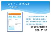 浙教版信息技术七年级上册 第九课 文本框的应用 课件 教案