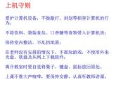 浙教版信息技术七年级上册 第一课 走进信息技术 课件 (2)