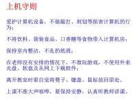 浙教版七年级上册第一单元 信息获取与整理第一课 走进信息技术图片ppt课件