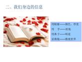 浙教版信息技术七年级上册 第一课 走进信息技术 课件 (2)