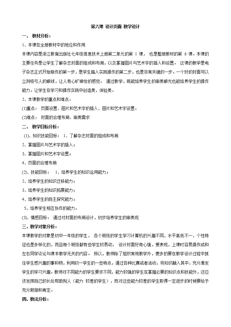 第六课 设计页面 教学设计第1页
