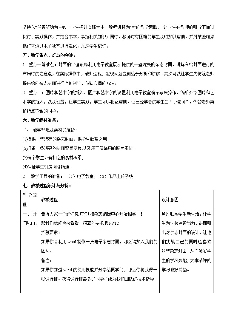 第六课 设计页面 教学设计第2页