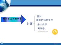 初中信息技术浙教版七年级上册第六课 设计页面多媒体教学ppt课件