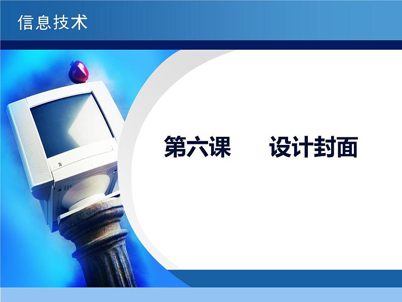 浙教版信息技术七年级上册 第六课 设计页面 课件 教案 (4)02