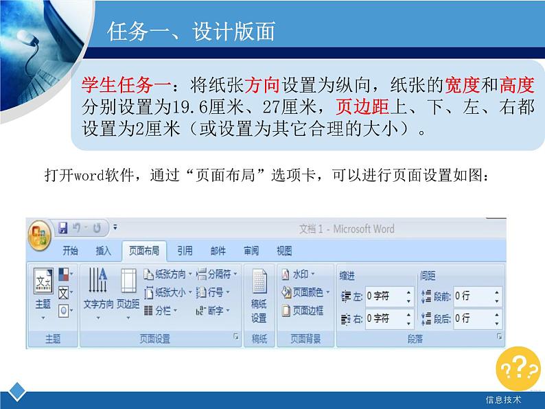 浙教版信息技术七年级上册 第六课 设计页面 课件 教案 (4)03