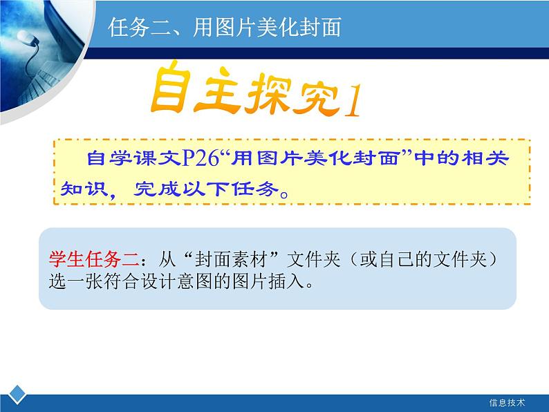 浙教版信息技术七年级上册 第六课 设计页面 课件 教案 (4)04