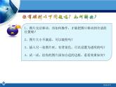 浙教版信息技术七年级上册 第六课 设计页面 课件 教案 (4)