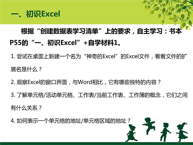 浙教版信息技术七年级上册 第十三课 创建数据表 课件 素材 (3)03