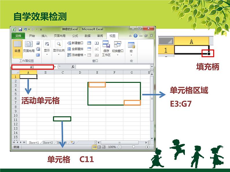 浙教版信息技术七年级上册 第十三课 创建数据表 课件 素材 (3)05