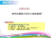 浙教版信息技术七年级上册 第六课 设计页面 课件 教案 (5)