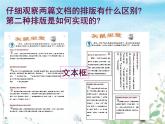 浙教版信息技术七年级上册 第九课 文本框的应用 教案 素材课件PPT