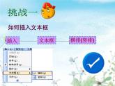 浙教版信息技术七年级上册 第九课 文本框的应用 教案 素材课件PPT