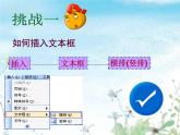 浙教版信息技术七年级上册 第九课 文本框的应用 教案 素材课件PPT