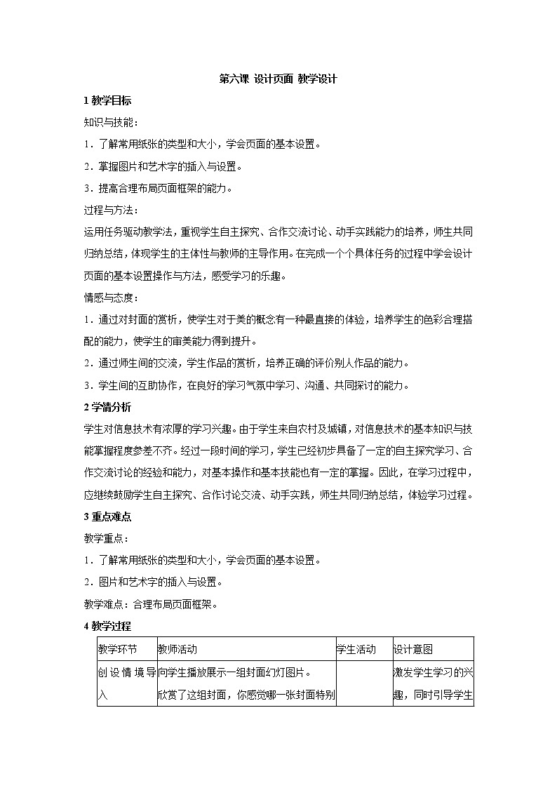 浙教版信息技术七年级上册 第六课 设计页面 课件 教案01