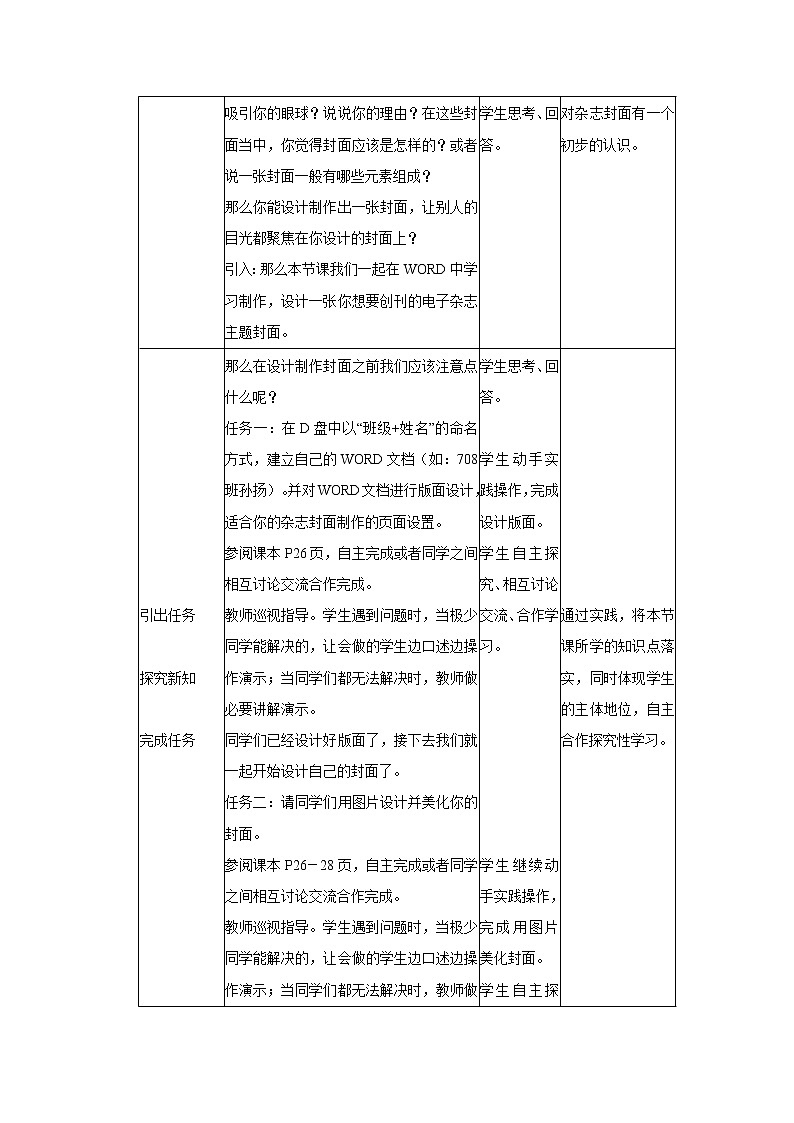 浙教版信息技术七年级上册 第六课 设计页面 课件 教案02