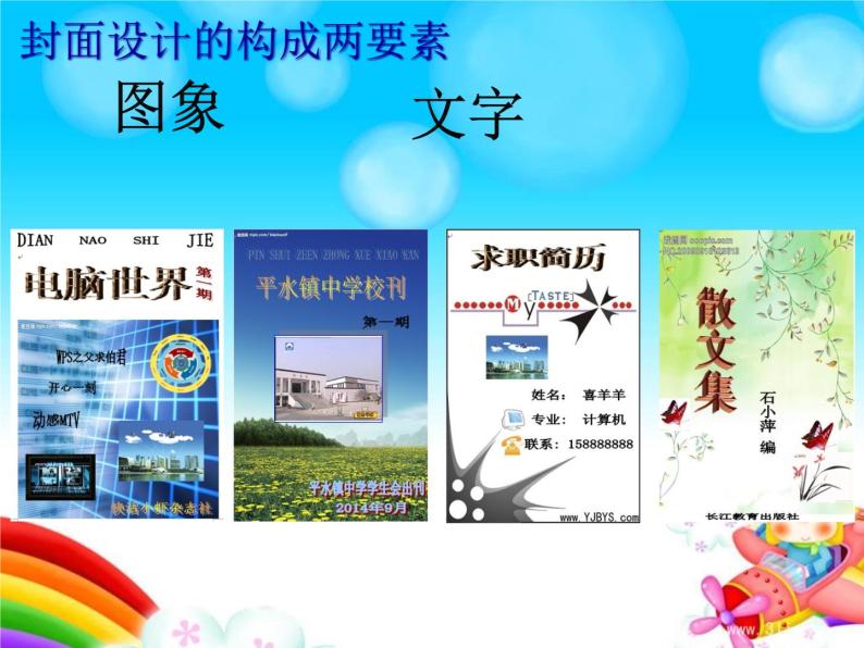 浙教版信息技术七年级上册 第六课 设计页面 课件 (2)07