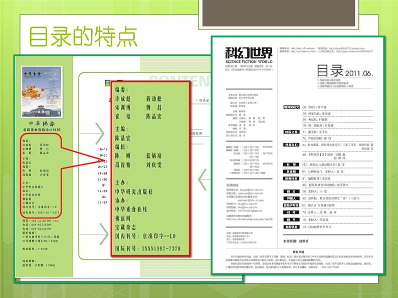 第十二课 超链接的应用 课件第4页