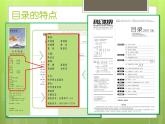 浙教版信息技术七年级上册 第十二课 超链接的应用 课件 教案