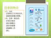 浙教版信息技术七年级上册 第十二课 超链接的应用 课件 教案