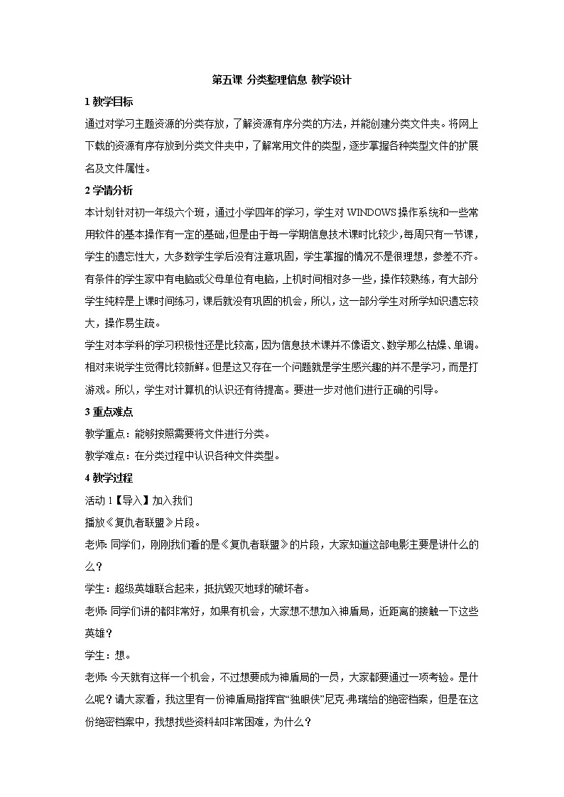 第五课 分类整理信息 教学设计 (6)第1页