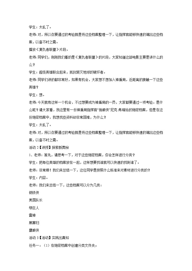 第五课 分类整理信息 教学设计 (6)第2页