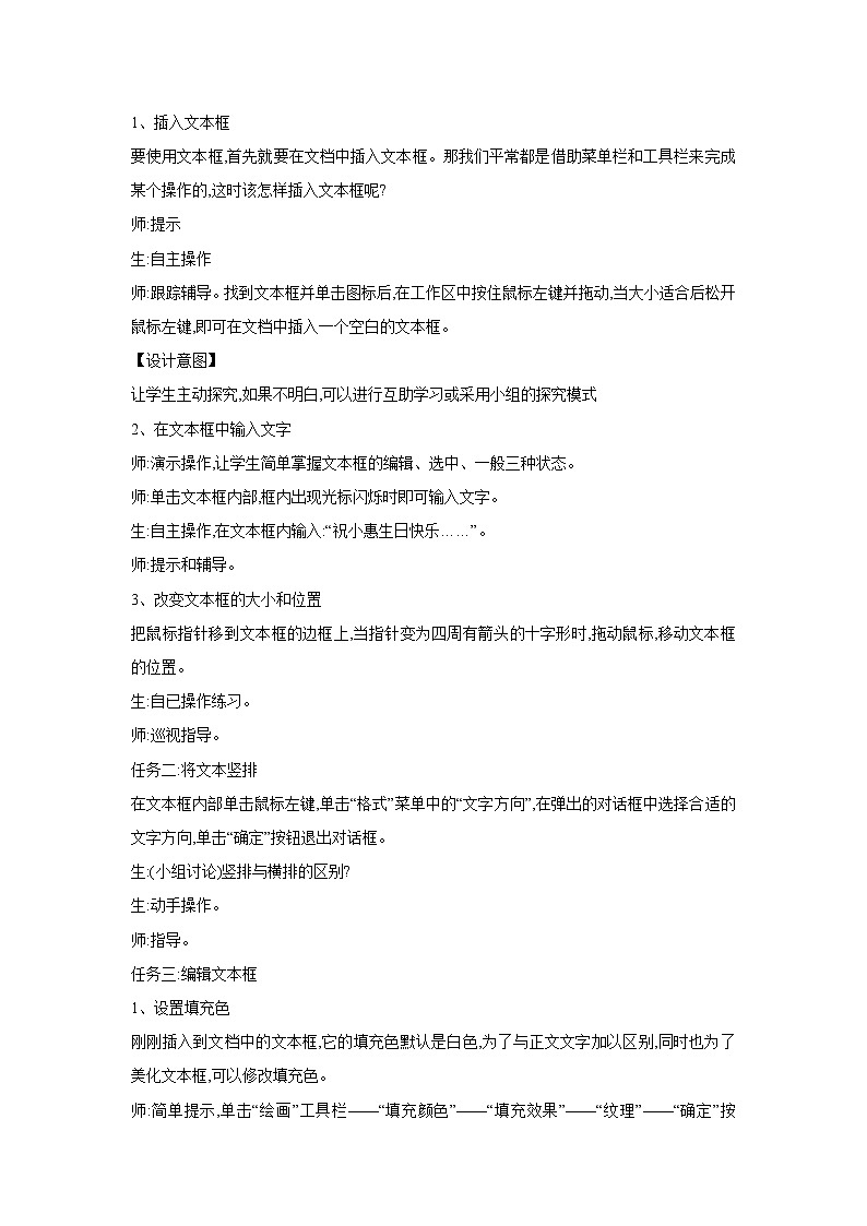 第九课 文本框的应用 教学设计 (5)第2页