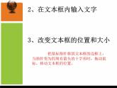 浙教版信息技术七年级上册 第九课 文本框的应用 课件 教案 (4)