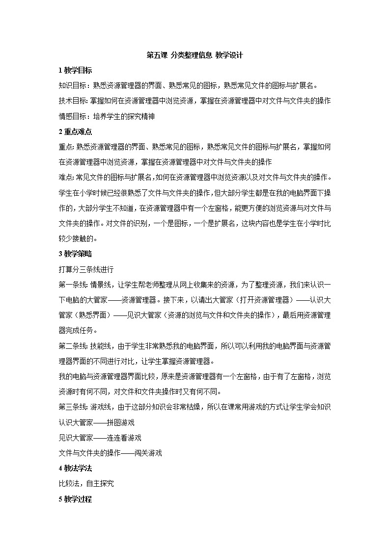 浙教版信息技术七年级上册 第五课 分类整理信息 教学设计 (4)第1页