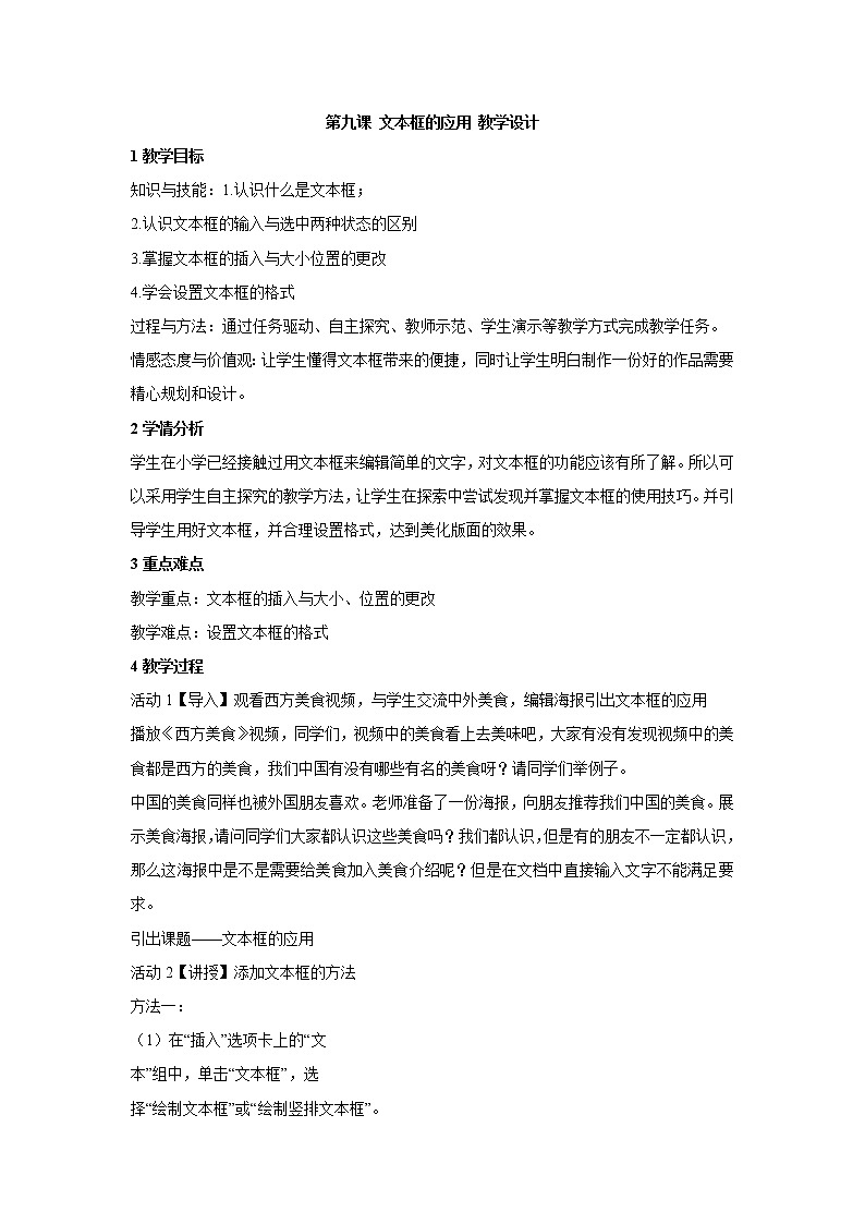 浙教版信息技术七年级上册 第九课 文本框的应用 教学设计 (6)第1页