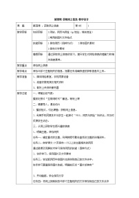 2021学年第四课 获取网上信息表格教案