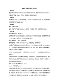 初中信息技术浙教版七年级上册第四课 获取网上信息教案