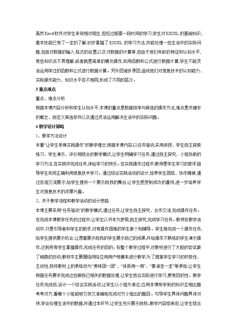 浙教版信息技术七年级上册 第十六课 排序与筛选 教学设计第2页
