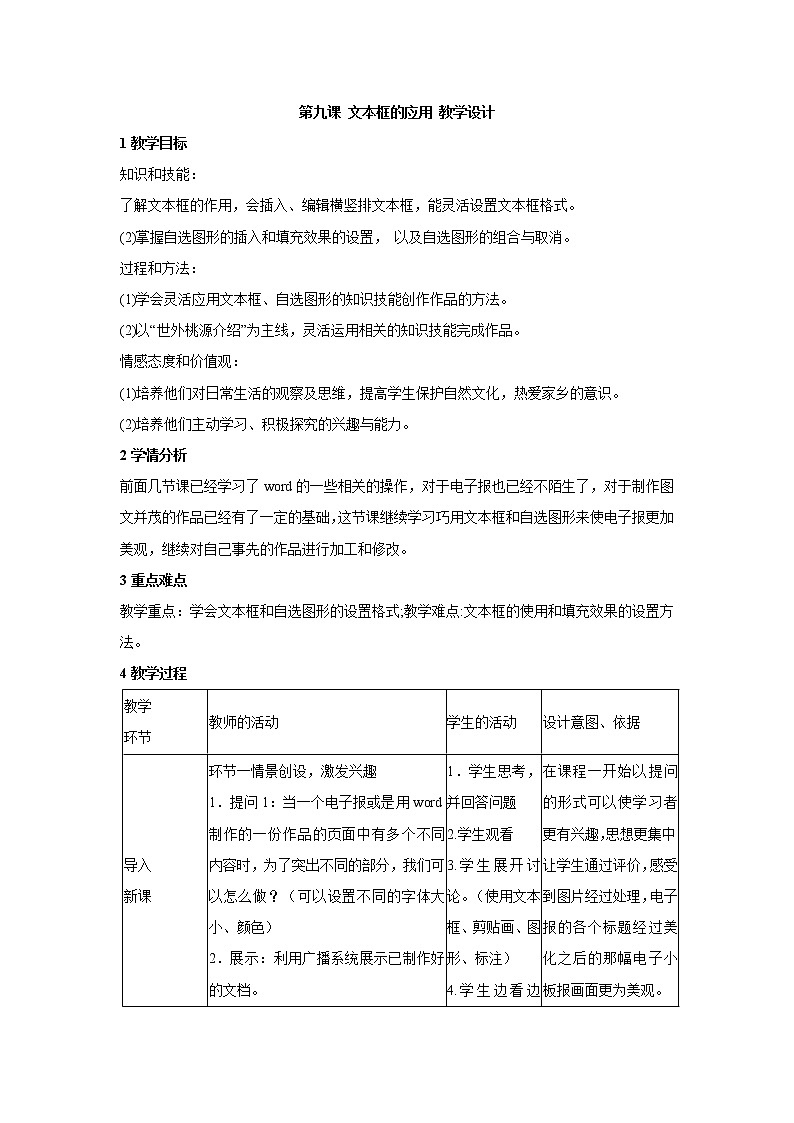 浙教版信息技术七年级上册 第九课 文本框的应用 教学设计 (13)第1页