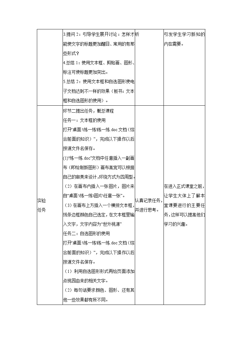 浙教版信息技术七年级上册 第九课 文本框的应用 教学设计 (13)第2页