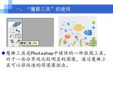 浙教版信息技术七年级下册 第11课图像处理的综合运用课件PPT