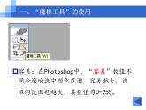 浙教版信息技术七年级下册 第11课图像处理的综合运用课件PPT