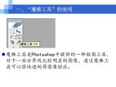 浙教版信息技术七年级下册 11 图像处理的综合运用课件