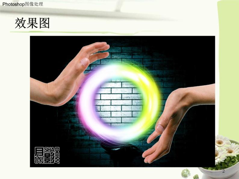浙教版信息技术七年级下册 第10课《变幻的滤镜》课件PPT02