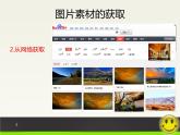 浙教版信息技术七年级下册 第二课 图片素材的简单处理 课件 教案
